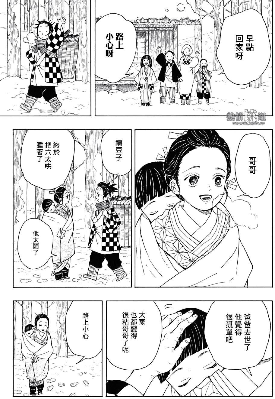 鬼灭之刃 第1话 第5页