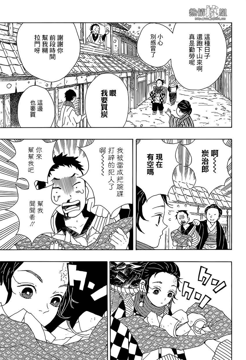 鬼灭之刃 第1话 第7页