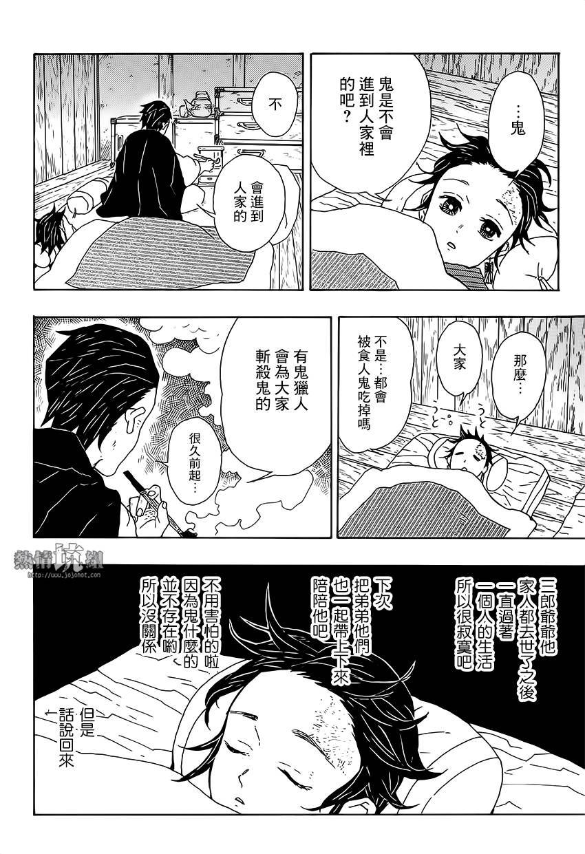 鬼灭之刃 第1话 第10页
