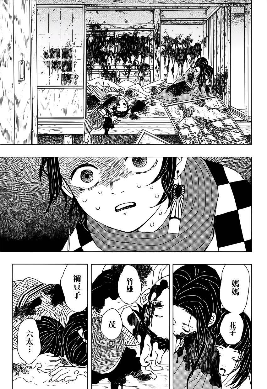 鬼灭之刃 第1话 第13页