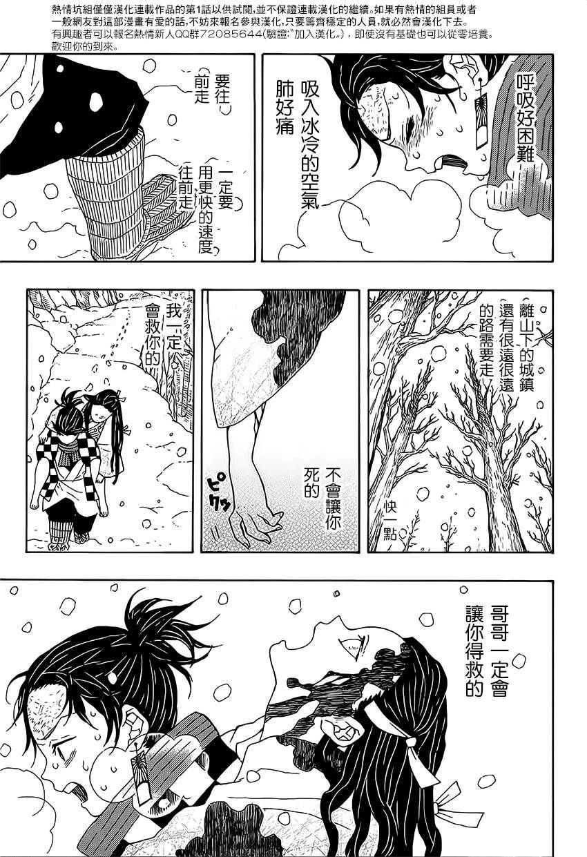 鬼灭之刃第1话图