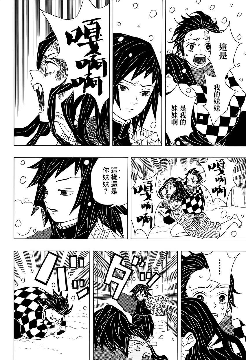 鬼灭之刃 第1话 第26页