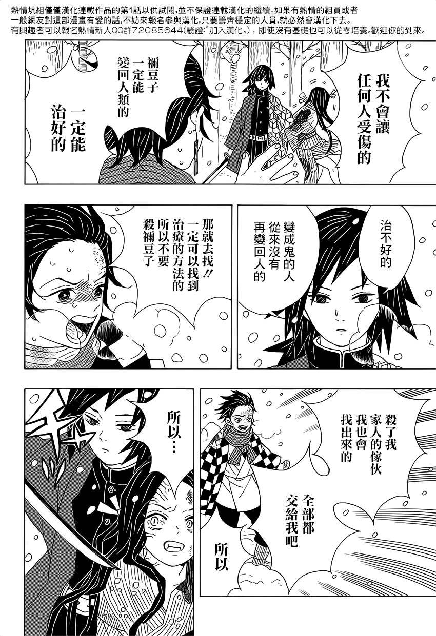 鬼灭之刃 第1话 第30页