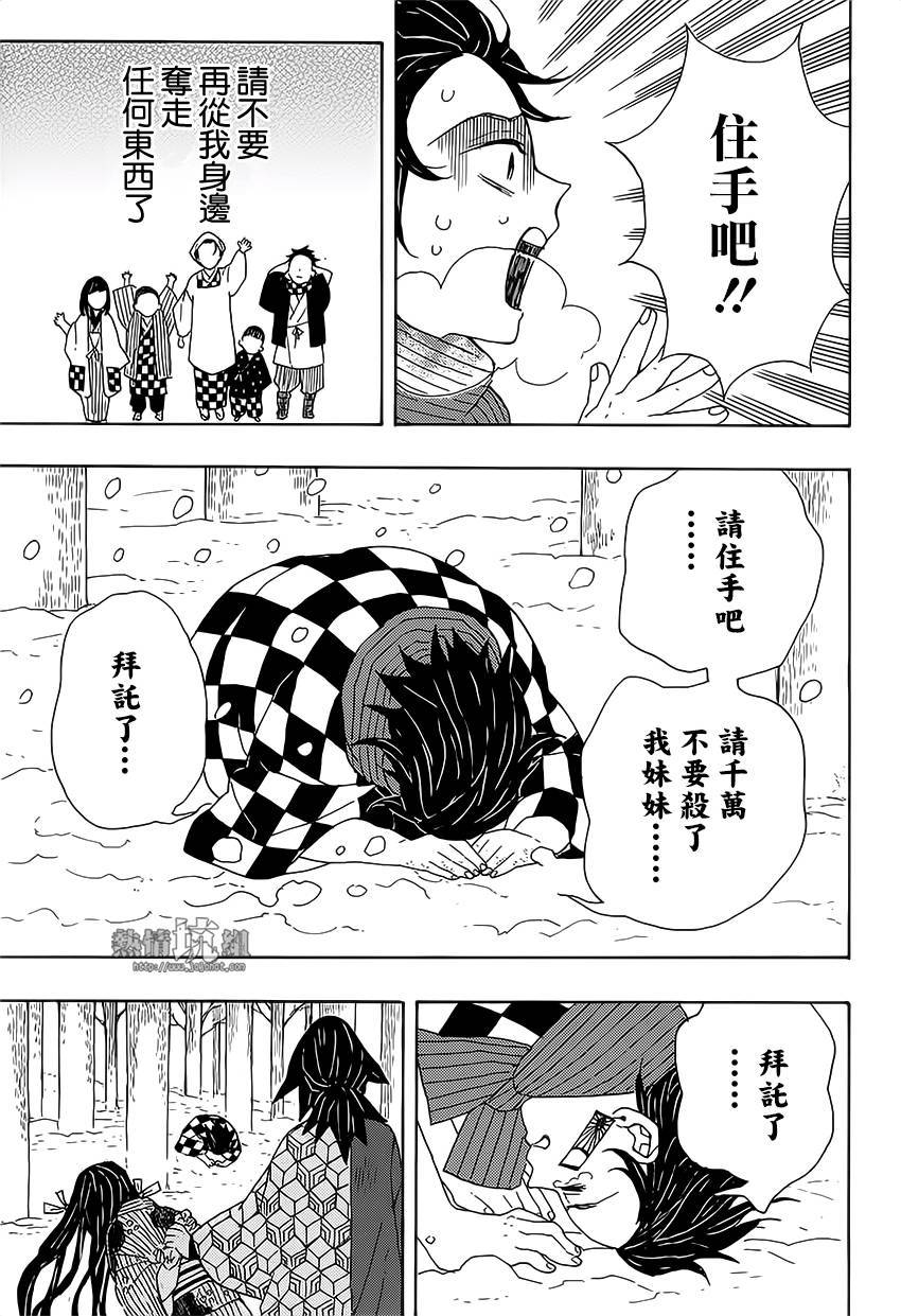 鬼灭之刃 第1话 第31页