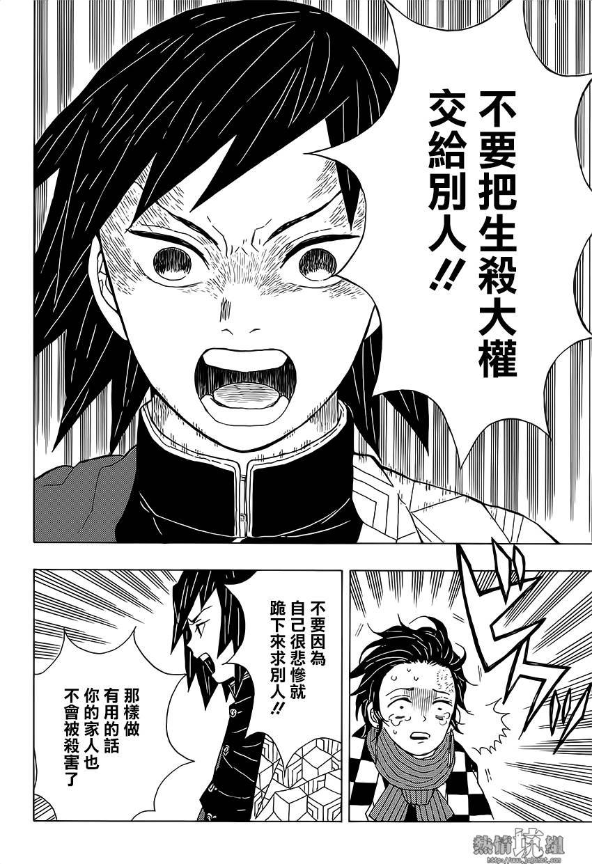 鬼灭之刃 第1话 第32页