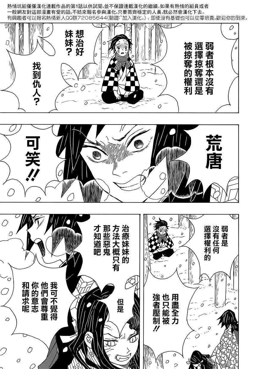 鬼灭之刃 第1话 第33页