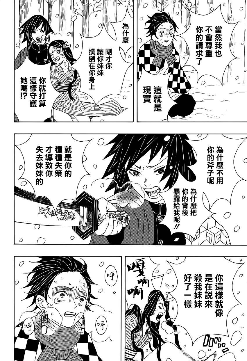 鬼灭之刃 第1话 第34页