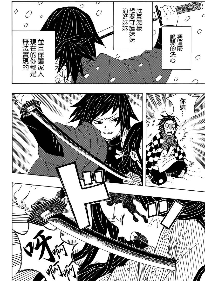 鬼灭之刃 第1话 第36页