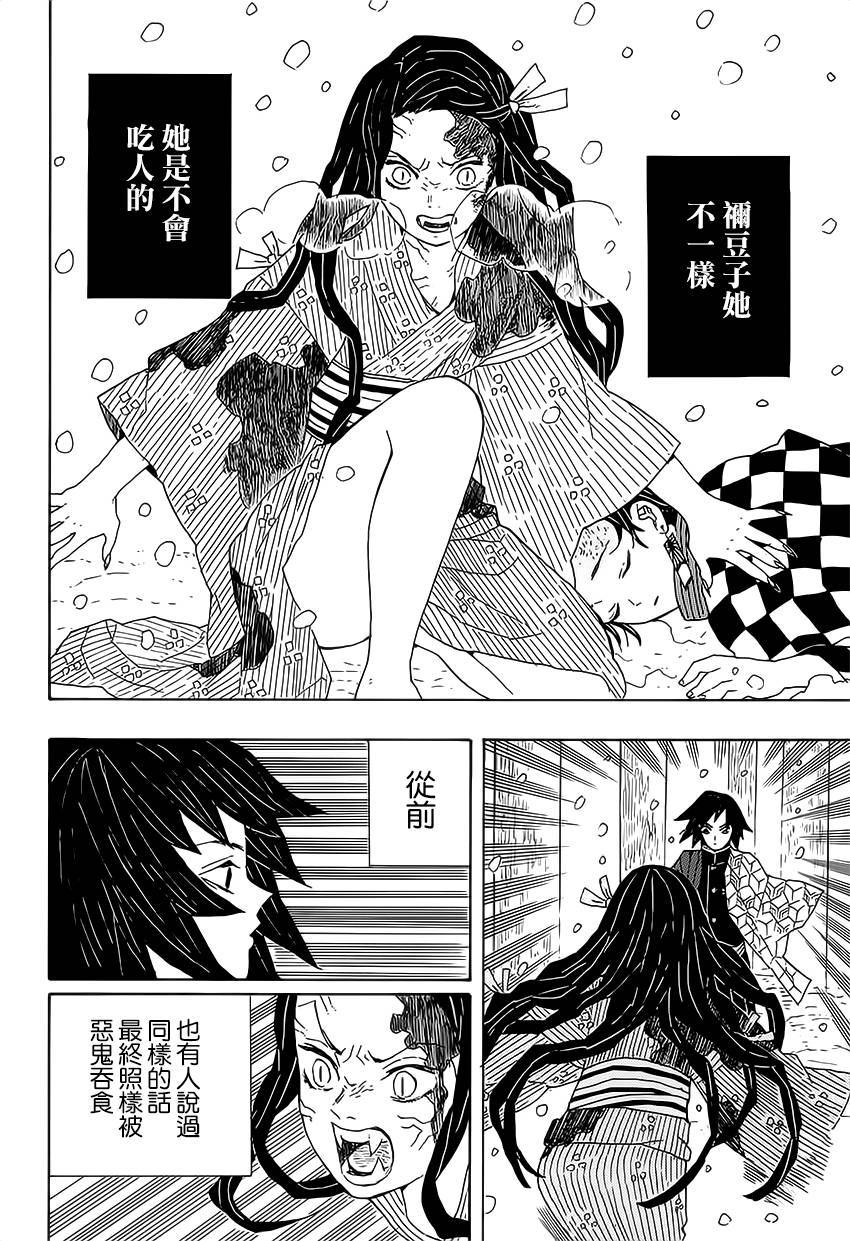 鬼灭之刃 第1话 第46页
