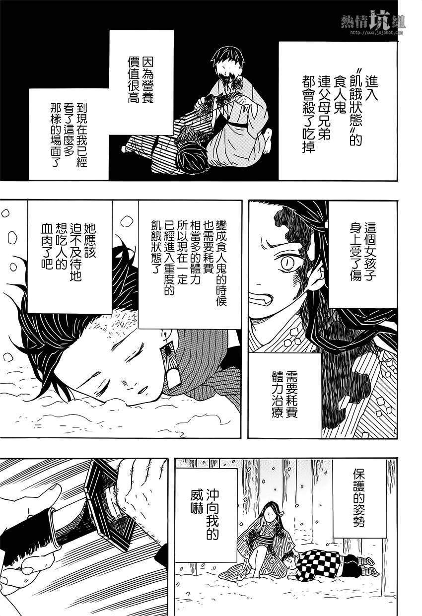 鬼灭之刃 第1话 第47页