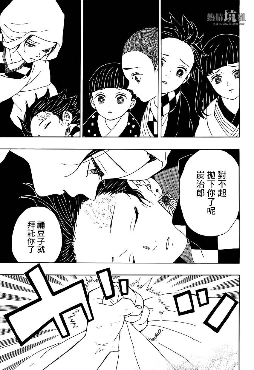 鬼灭之刃 第1话 第49页