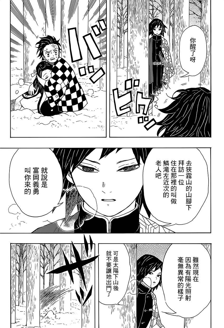 鬼灭之刃 第1话 第51页