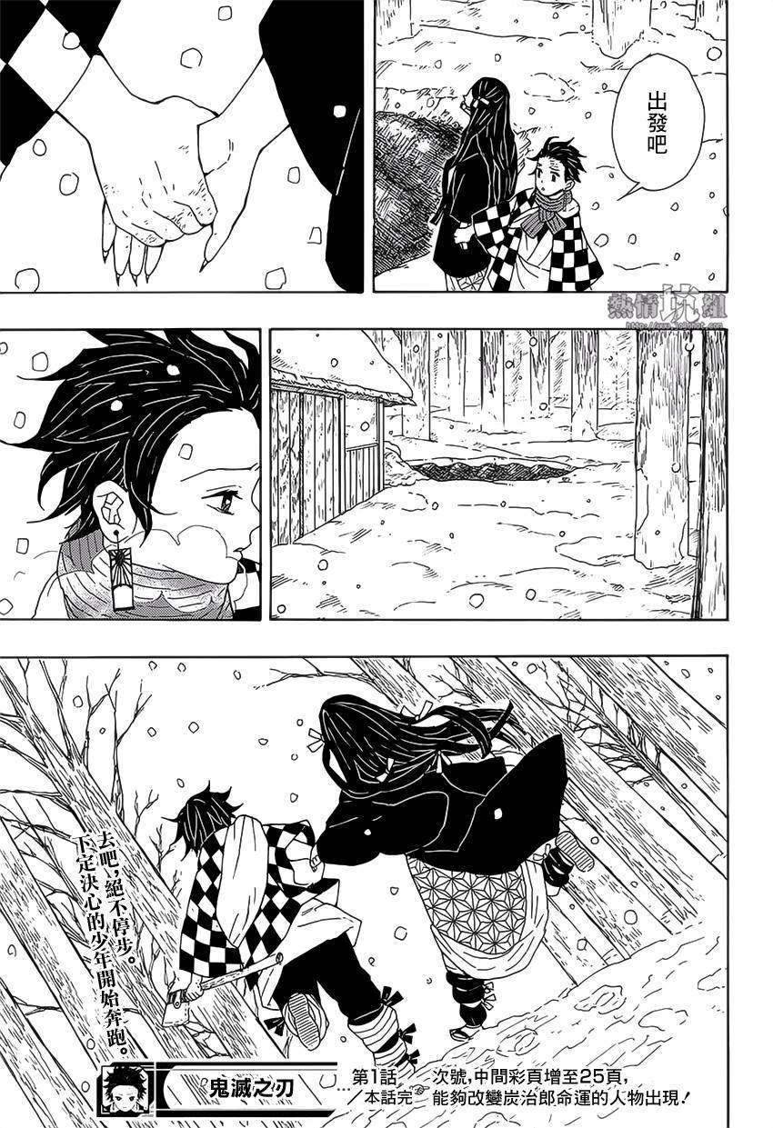 鬼灭之刃 第1话 第53页