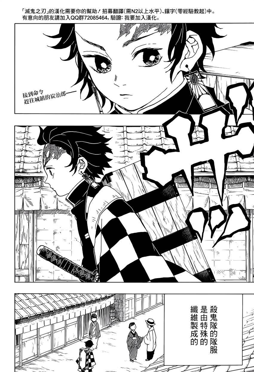 鬼灭之刃 第10话 第1页