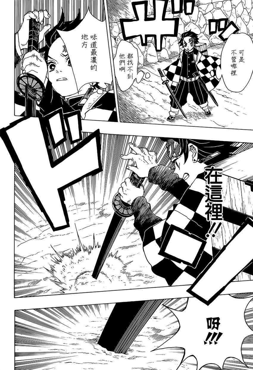 鬼灭之刃 第10话 第11页