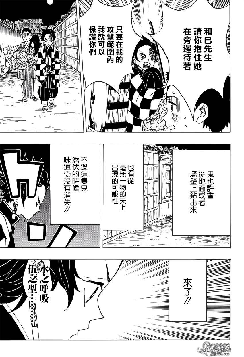 鬼灭之刃 第10话 第16页