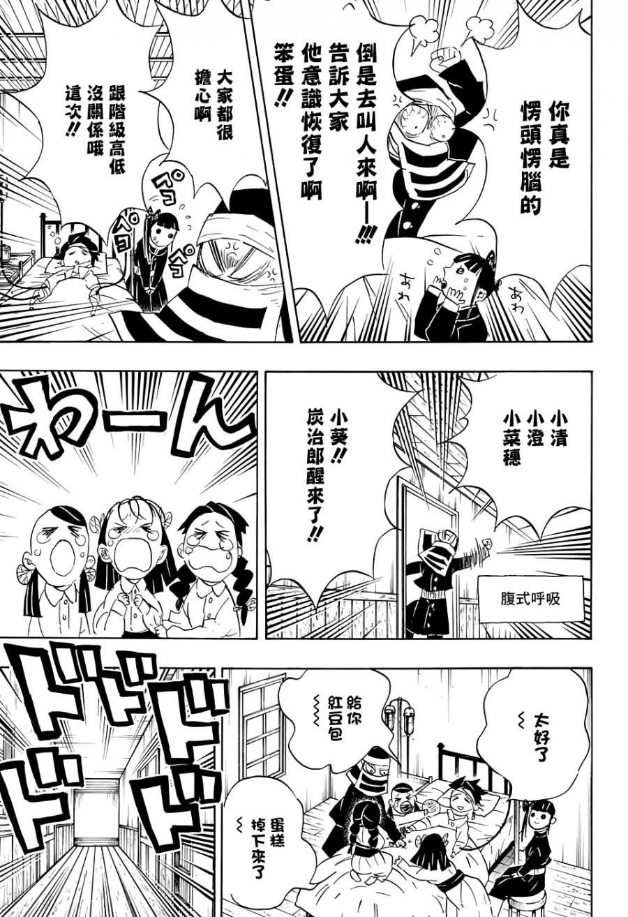 鬼灭之刃 第100话 第4页