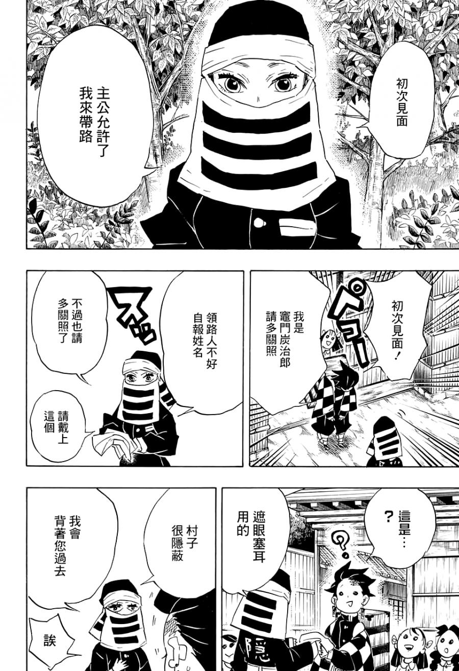 鬼灭之刃 第100话 第15页