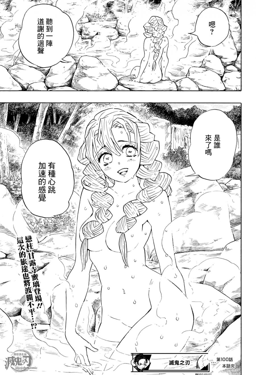 鬼灭之刃 第100话 第20页