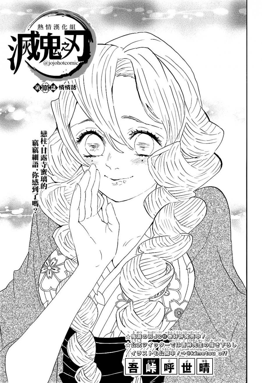 鬼灭之刃 第101话 第0页
