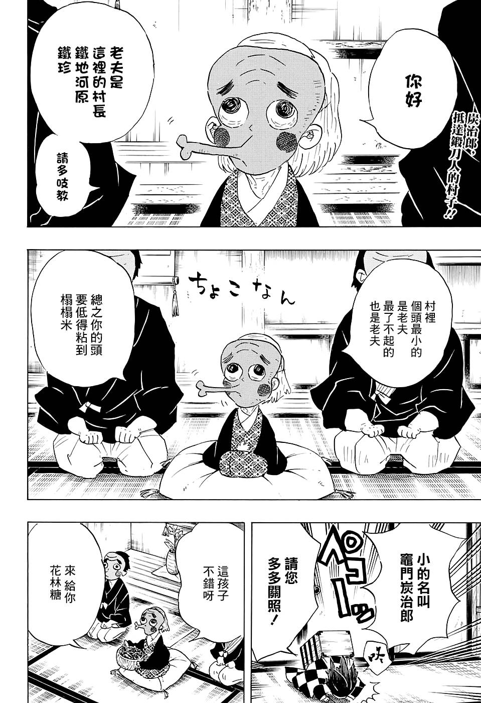 鬼灭之刃 第101话 第1页