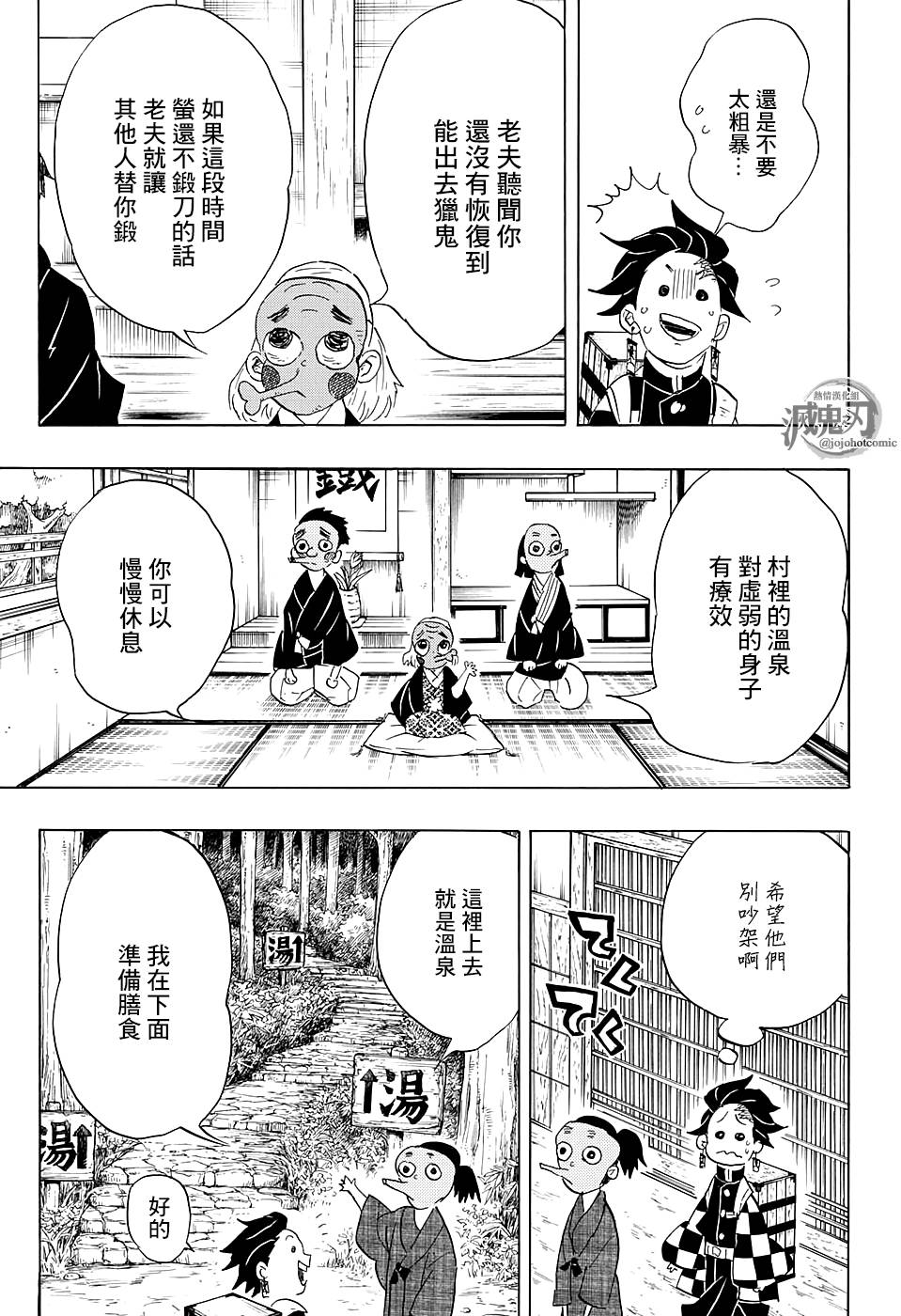 鬼灭之刃 第101话 第4页