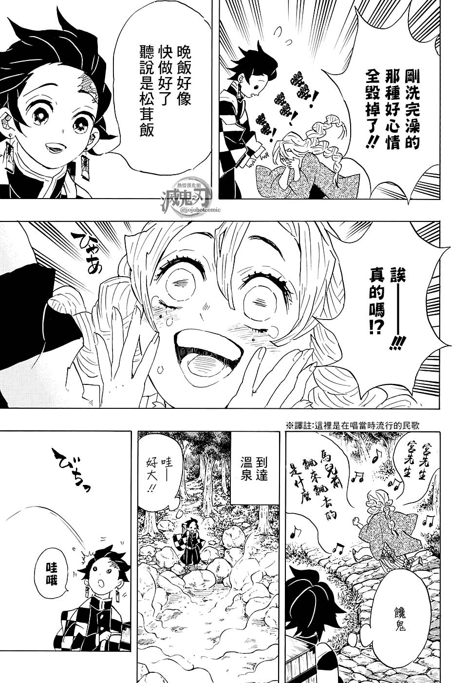 鬼灭之刃 第101话 第6页