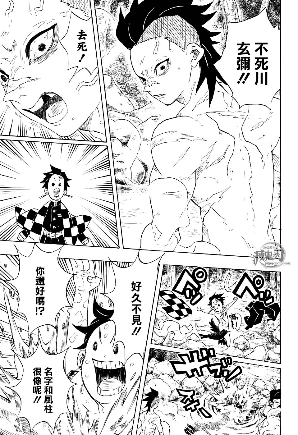 鬼灭之刃 第101话 第8页