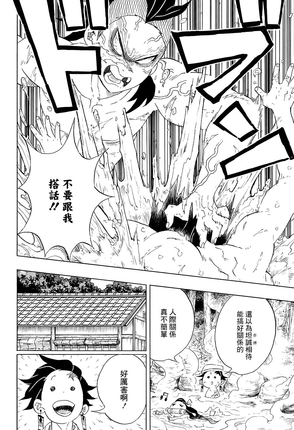 鬼灭之刃 第101话 第9页