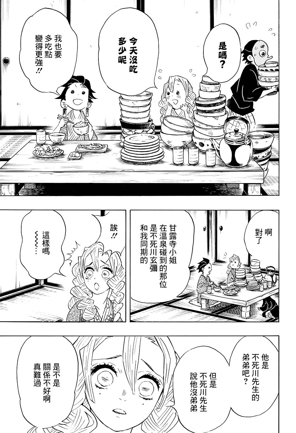 鬼灭之刃 第101话 第10页