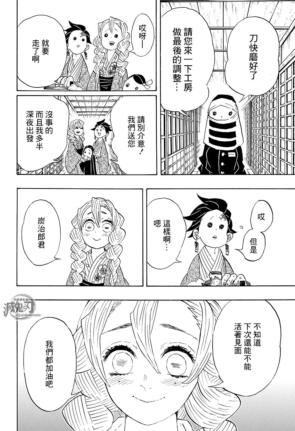 鬼灭之刃 第101话 第13页