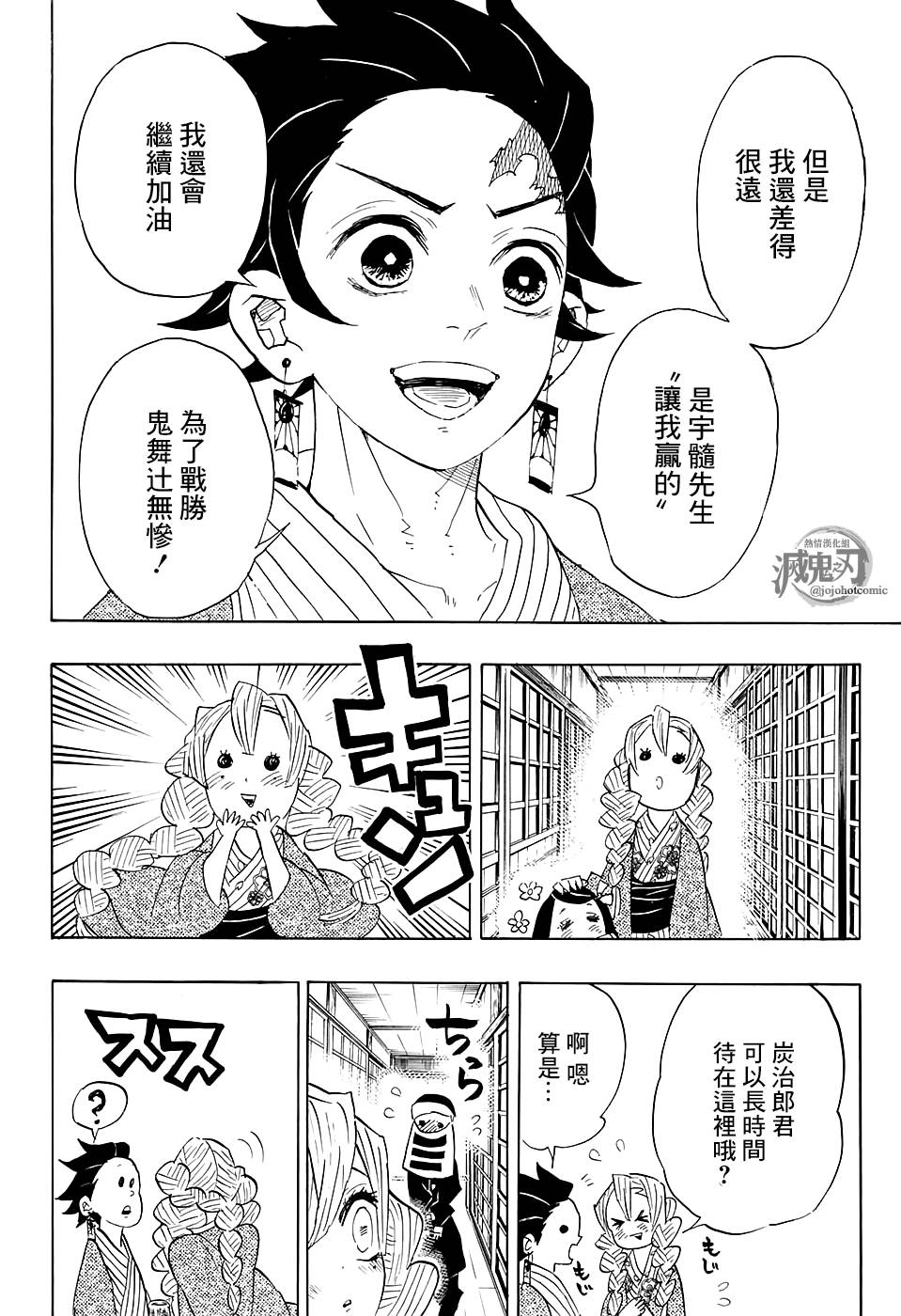 鬼灭之刃 第101话 第15页