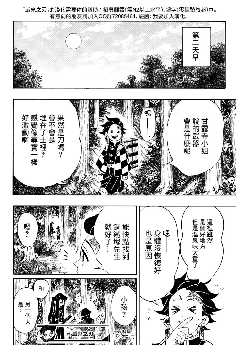 鬼灭之刃 第101话 第17页
