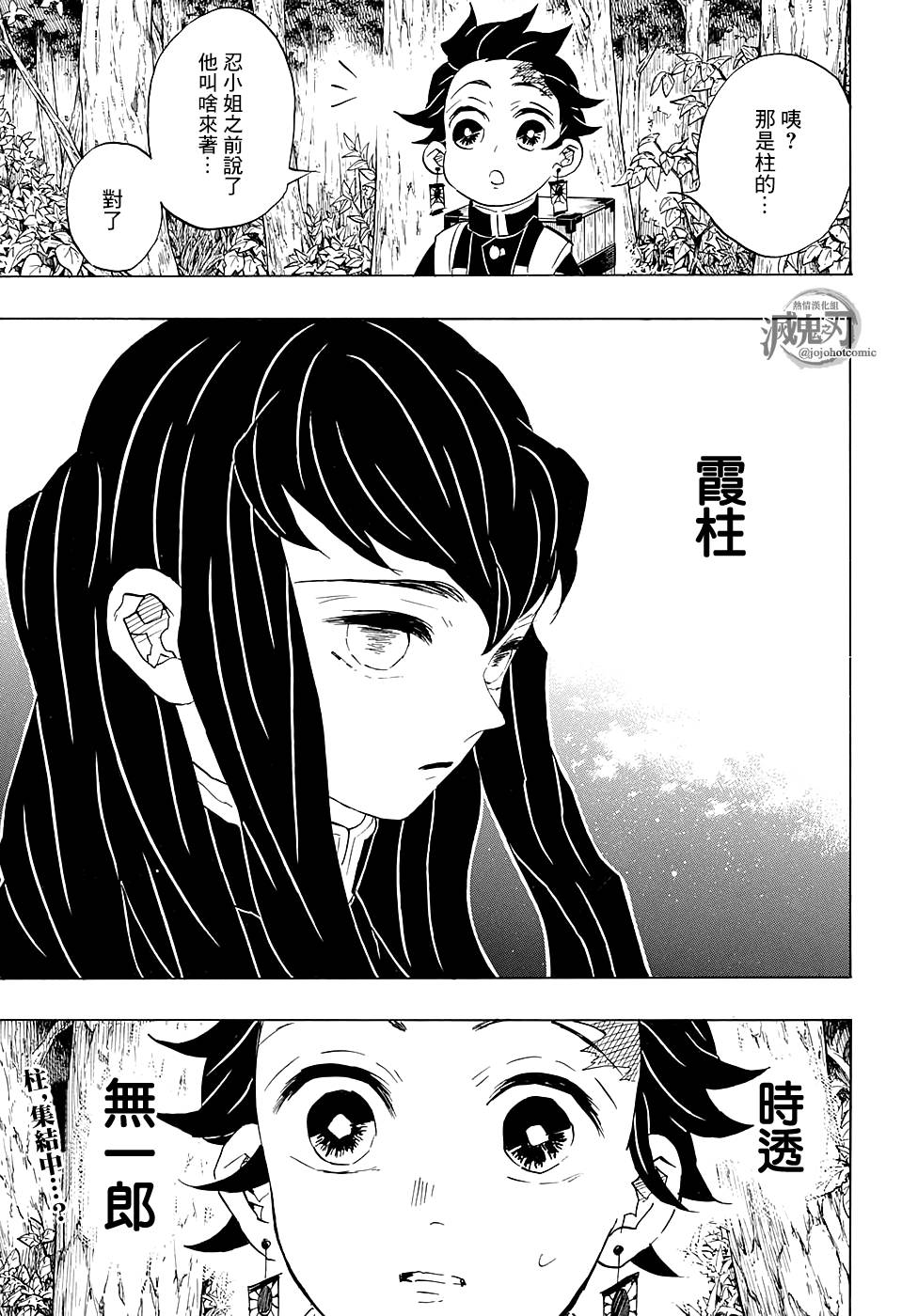 鬼灭之刃第101话图