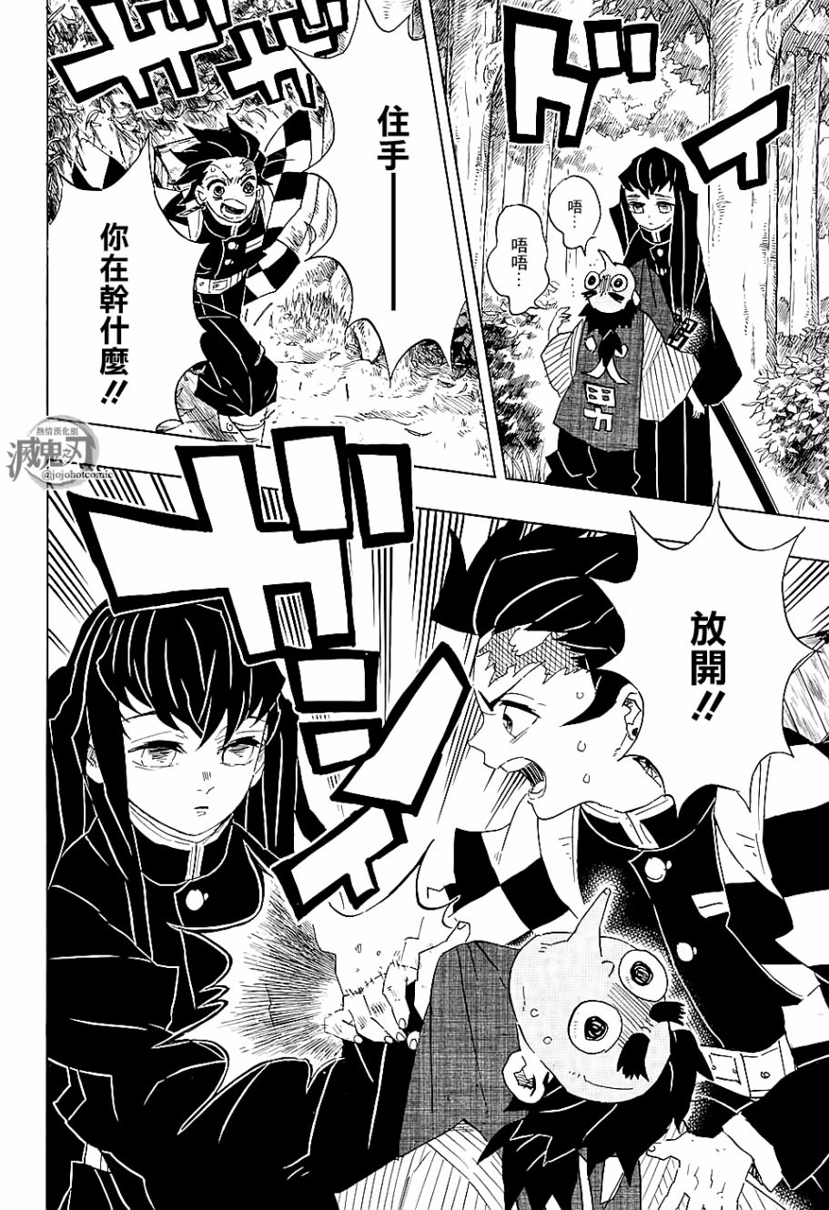 鬼灭之刃 第102话 第3页