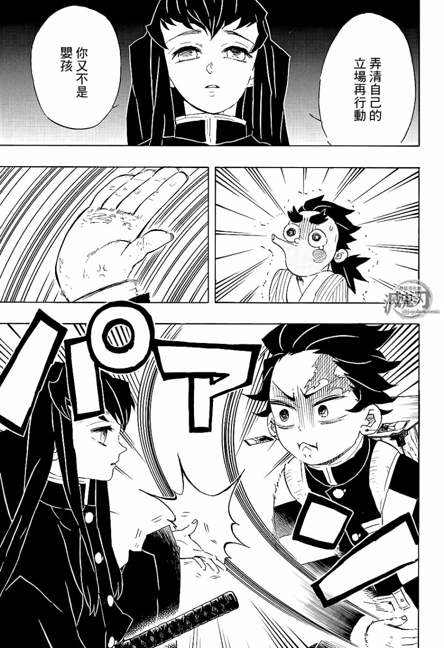 鬼灭之刃 第102话 第10页