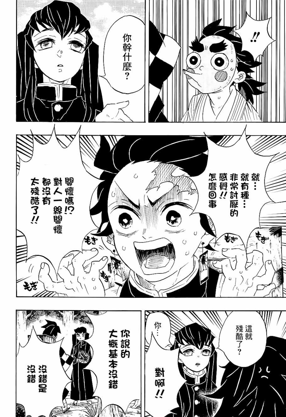 鬼灭之刃 第102话 第11页