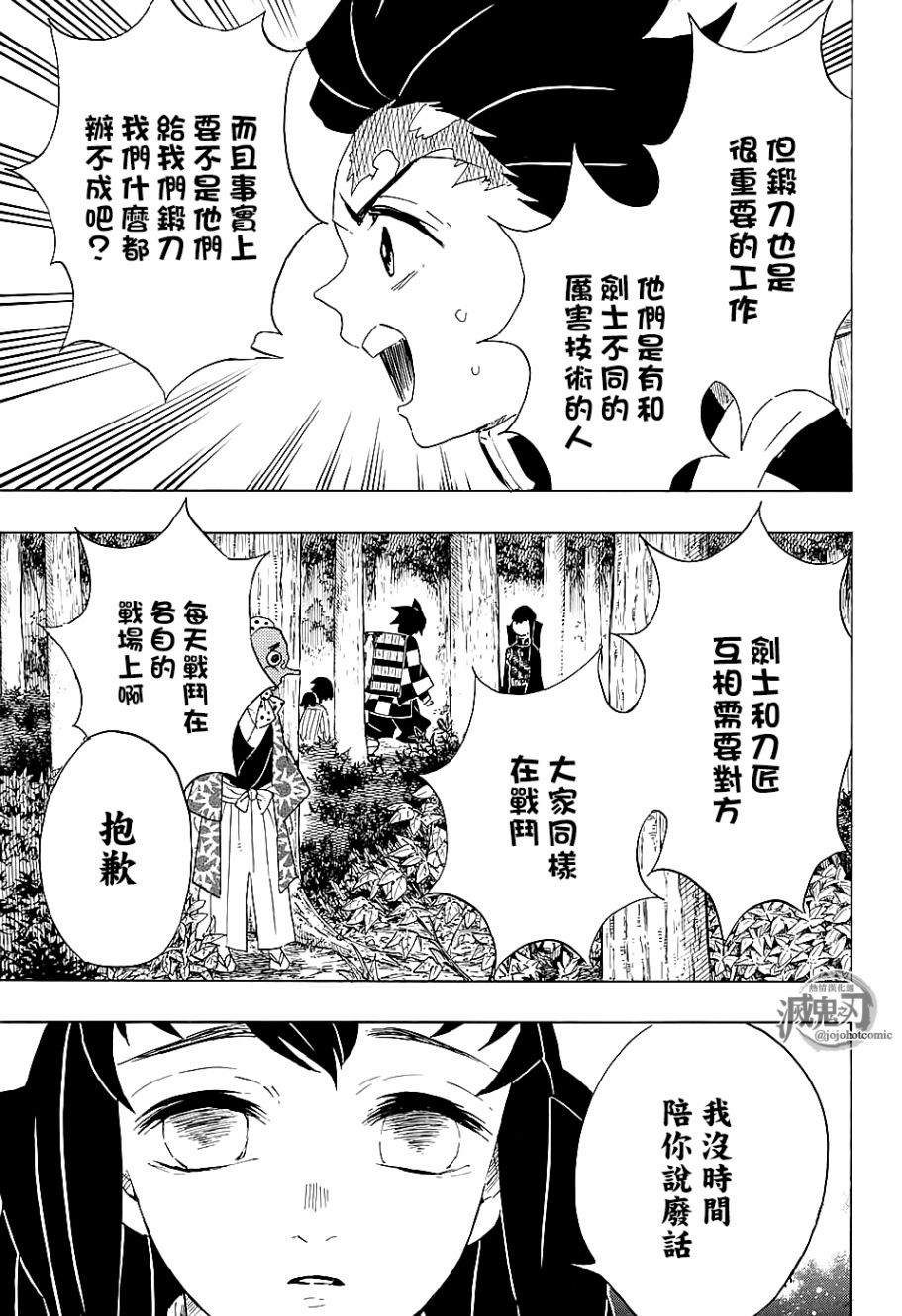 鬼灭之刃 第102话 第12页