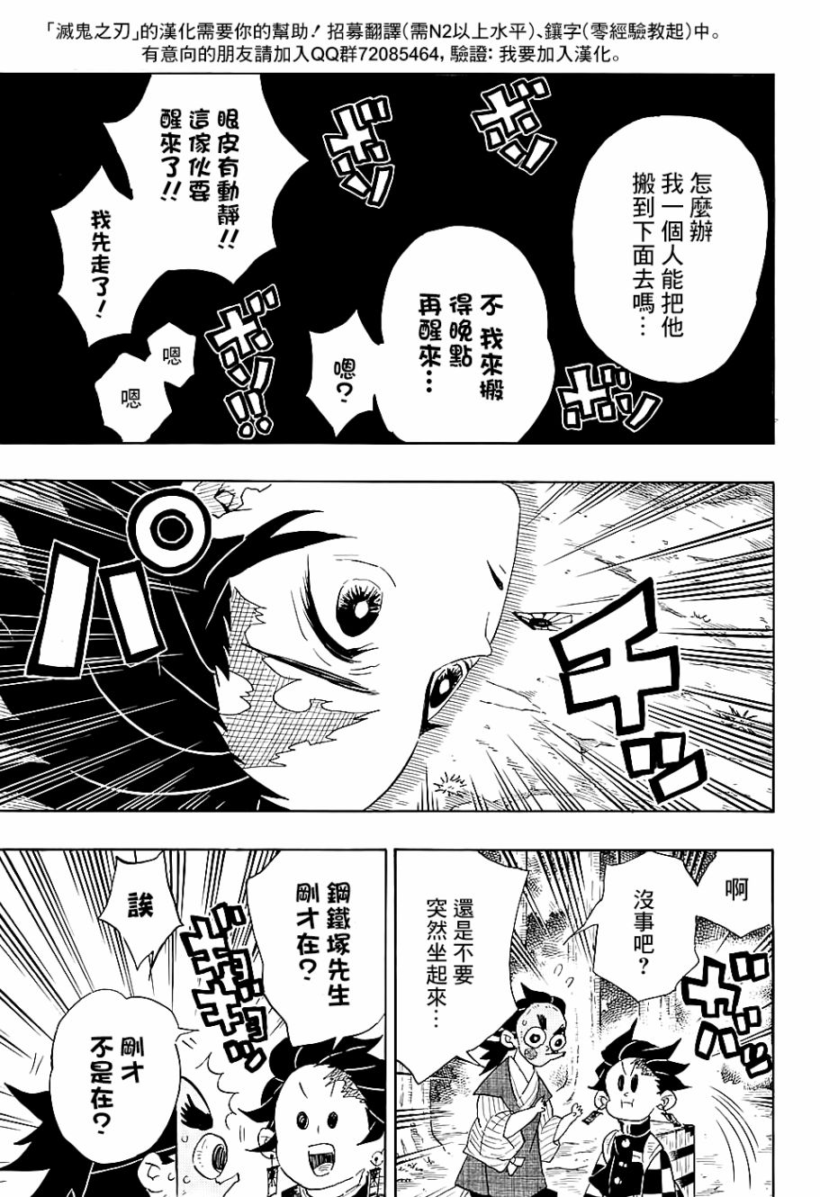 鬼灭之刃 第102话 第14页