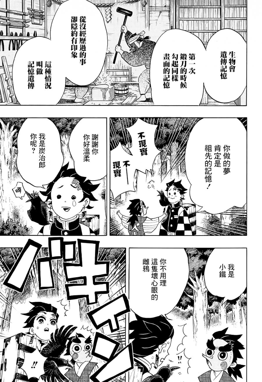 鬼灭之刃 第103话 第6页