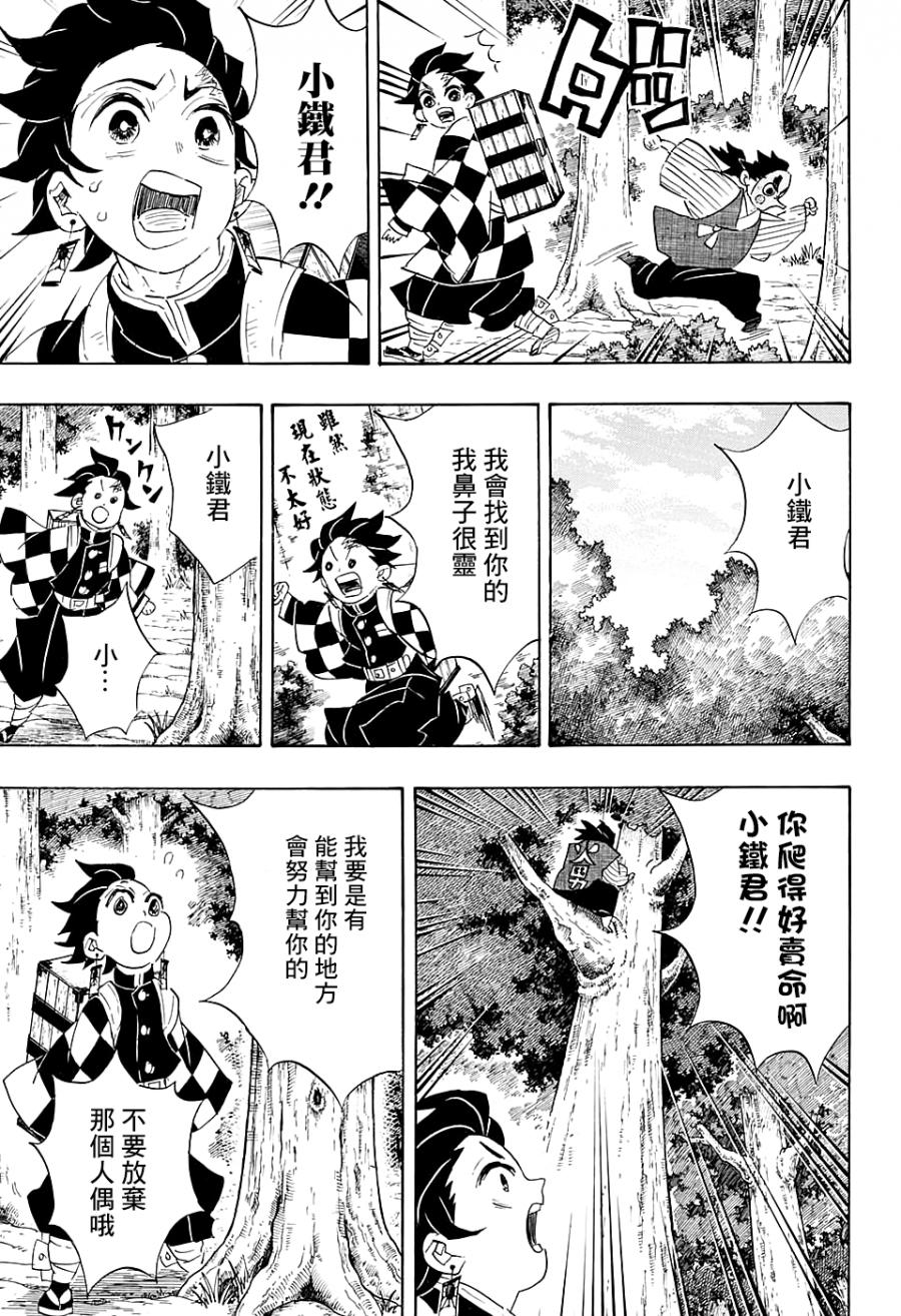 鬼灭之刃 第103话 第8页