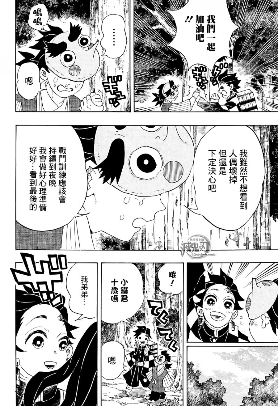 鬼灭之刃 第103话 第11页