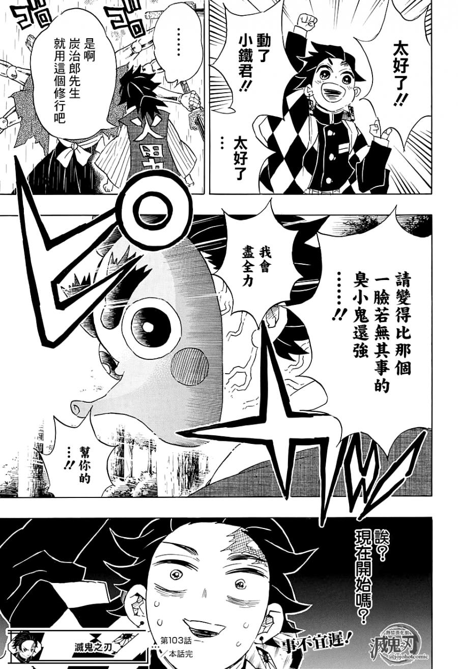 鬼灭之刃 第103话 第18页