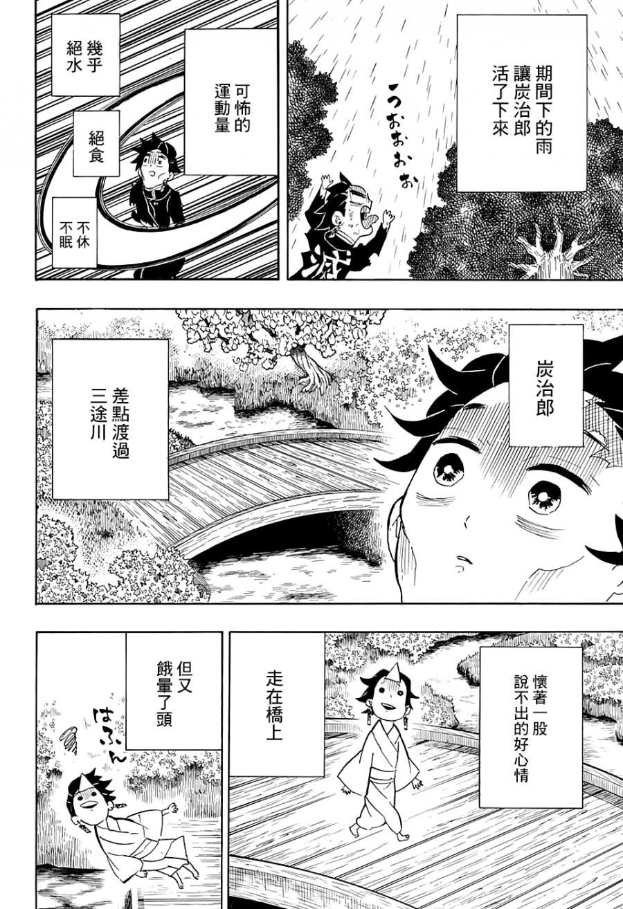 鬼灭之刃 第104话 第7页