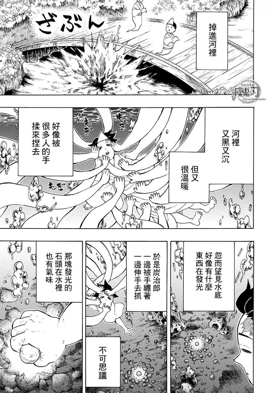 鬼灭之刃 第104话 第8页