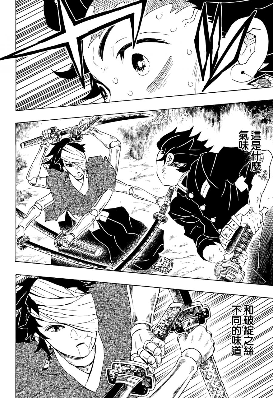 鬼灭之刃 第104话 第9页