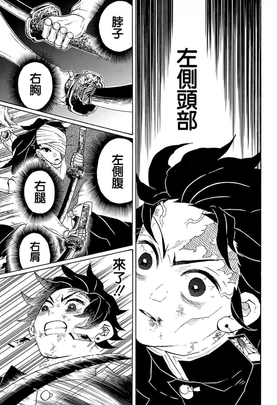 鬼灭之刃 第104话 第10页