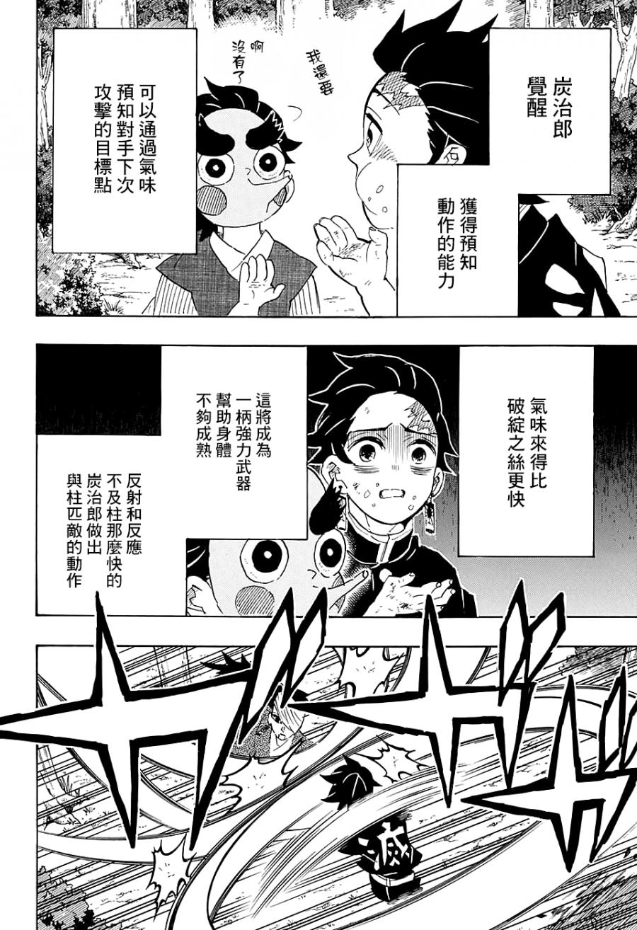 鬼灭之刃 第104话 第13页