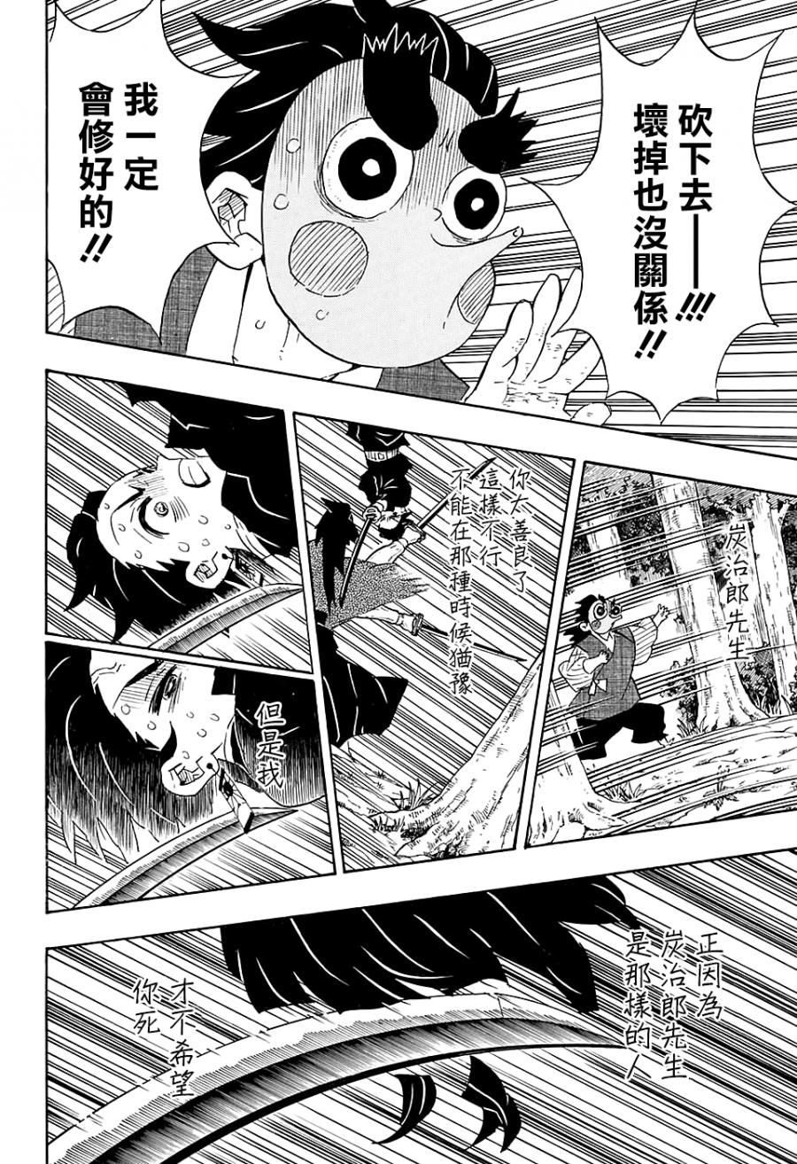 鬼灭之刃 第104话 第15页