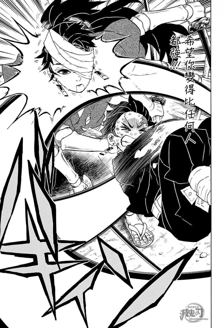 鬼灭之刃 第104话 第16页